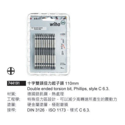 744191 十字雙頭扭力起子頭 110mm
